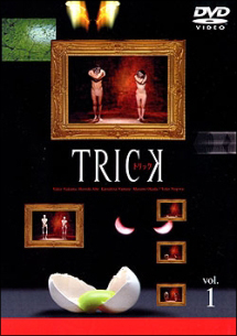 トリック 1 - レンタルDVD｜TSUTAYA レンタル・販売 商品在庫検索