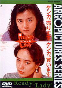 READY!LADY! - レンタルDVD｜TSUTAYA レンタル・販売 商品在庫検索
