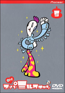 OH!スーパーミルクチャン 5