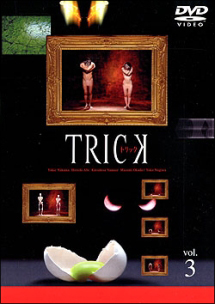 3 トリック(6~7話)