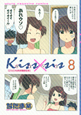 Kiss×sis＜限定版＞　DVD付(8)