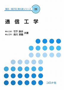 通信工学