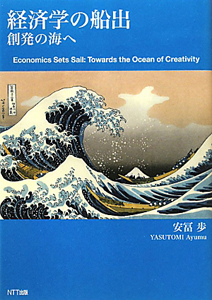 経済学の船出