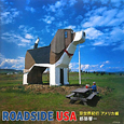 RODESIDE　USA　珍世界紀行　アメリカ編