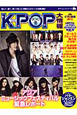 K－POP大情報　DVD付　2010冬