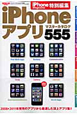 iPhoneアプリ　マスターカタログ555