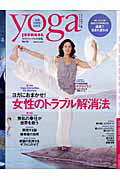 ｙｏｇａ　ＪＯＵＲＮＡＬ＜日本版＞　特集：女性のトラブル解消法