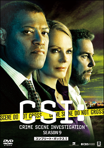 CSI：科学捜査班 シーズン9 コンプリートDVD BOX－1/ウィリアム ...