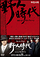 野人時代　将軍の息子キム・ドゥハン　DVD－BOX8