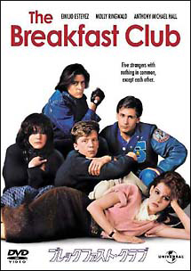 ブレックファスト・クラブ