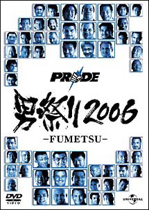 アントニオ・ホドリゴ・ノゲイラ『PRIDE 男祭り 2006-FUMETSU-』
