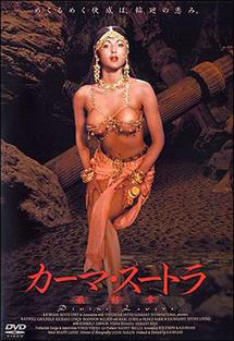 カーマ スートラ 最終章
