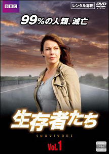 生存者たち Vol.1