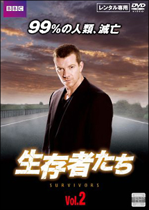 生存者たち Vol.2