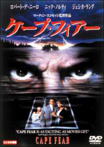 ケープ・フィアー