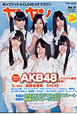 ヤンヤン　巻頭特集：AKB48(17)