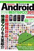 AndroidAv@BEST@J^O@2011 K𗧂IWʍŋAvQTO{RNV