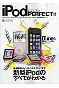 ｉＰｏｄ　ＰＥＲＦＥＣＴ　ＣＤ－ＲＯＭ付