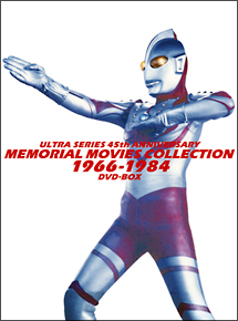 ウルトラシリーズ４５周年記念　メモリアルムービーコレクション　１９６６－１９８４　ＤＶＤ－ＢＯＸ　＜初回限定生産商品＞