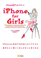 iPhone　for　Girls