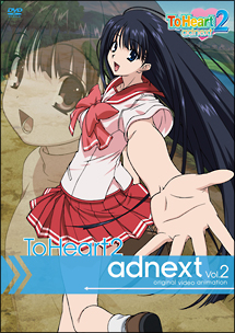 OVA　ToHeart2　adnext　DVD通常版　Vol．2