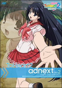 ＯＶＡ　ＴｏＨｅａｒｔ２　ａｄｎｅｘｔ　ＤＶＤ通常版　Ｖｏｌ．２