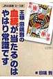 王様・田端到の　血統が“当たる”のはやはり常識です