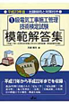 1級　電気工事施工管理　技術検定試験　模範解答集　平成23年