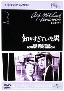 知りすぎていた男 - レンタルDVD｜TSUTAYA レンタル・販売 商品在庫検索