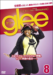 glee/グリー vol.8