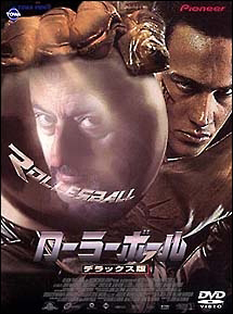 ローラーボール（２００１）