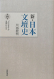 新・日本文壇史　プロレタリア文学の人々(4)