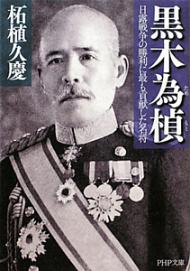 黒木為モト