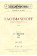 ラフマニノフ　ピアノ協奏曲　第2番　ハ短調　作品18