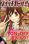 スイッチガール!! スペシャルブック