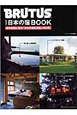 日本の宿BOOK