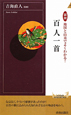 百人一首　図説・地図と由来でよくわかる！