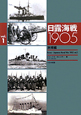 日露海戦　1905　旅順編(1)