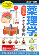 薬理学の基本がわかる事典　カラー図解