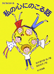 私の心にのこる話