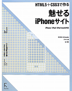 魅せる　ｉＰｈｏｎｅサイト