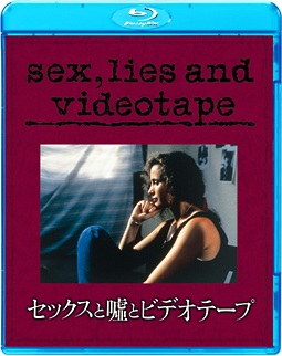 セックスと嘘とビデオテープ