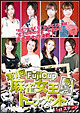 Fuji　Cup　第一回麻雀女王トーナメント　1st．ステージ