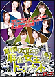 Fuji　Cup　第一回麻雀女王トーナメント　Final．ステージ