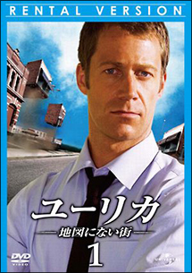 ユーリカ ~地図にない街~ シーズン1 Vol.1