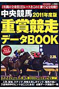 中央競馬　重賞競走データＢＯＯＫ　２０１１