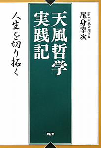成功への実践/尾身幸次 - 販売書籍｜TSUTAYA レンタル・販売 商品在庫検索