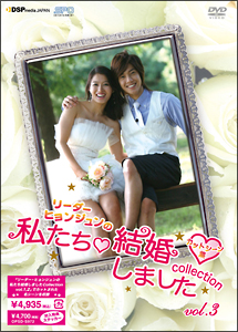 “リーダー・ヒョンジュンの”私たち結婚しました－コレクション－vol．3　〜カットシーン集〜