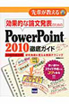 Power　Point2010　徹底ガイド　効果的な論文発表のための