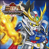 ＳＤガンダム三国伝　ＢｒａｖｅＢａｔｔｌｅＷａｒｒｉｏｒｓ　オリジナルサウンドトラック